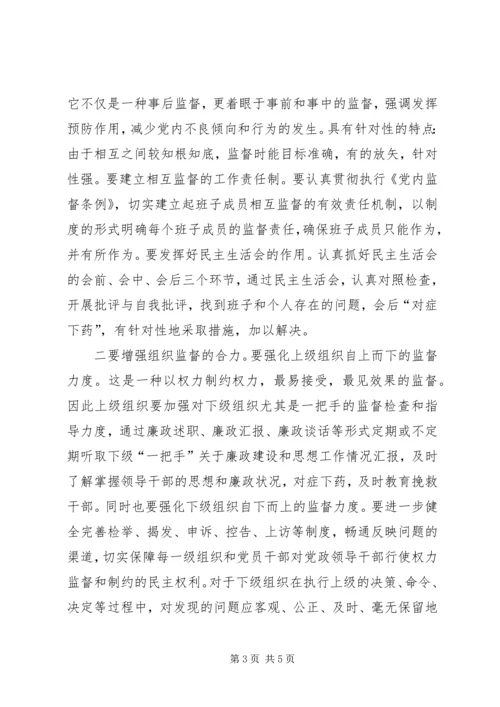 加强防震减灾服务经济社会发展 (2).docx