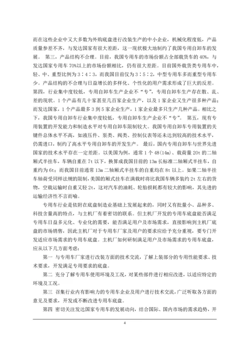 东风天龙自卸汽车改装设计毕业论文.docx