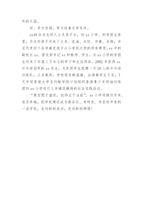 小学先进集体事迹材料.docx