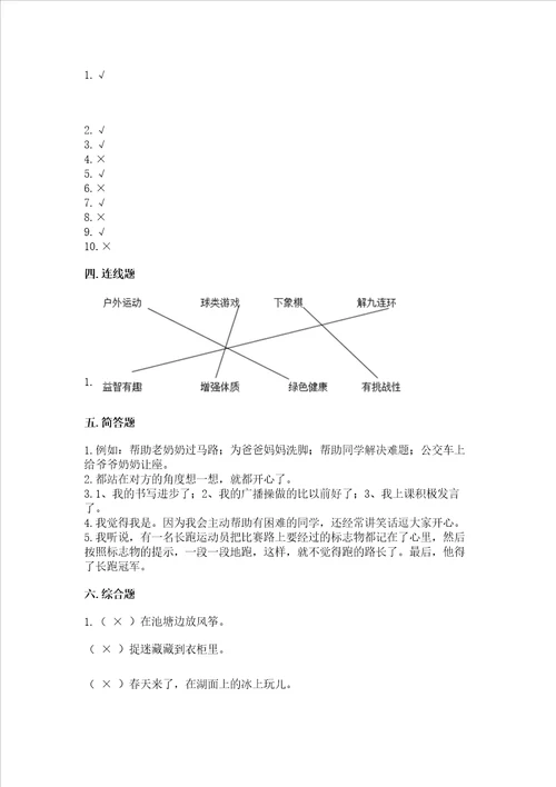 部编版二年级下册道德与法治期末测试卷附完整答案精选题