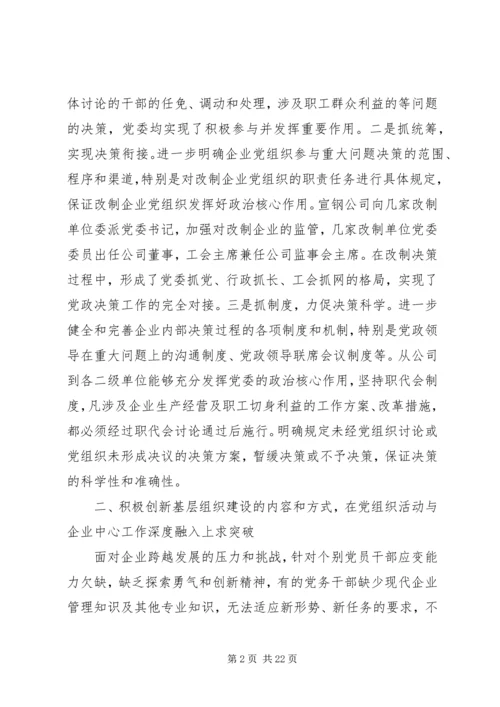 探索党建工作新模式提升企业党建科学化水平(精选多篇).docx