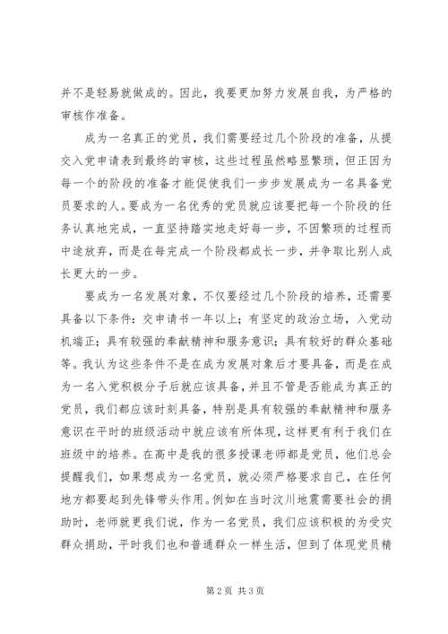 党课思想汇报：发展党员的方针政策_1.docx