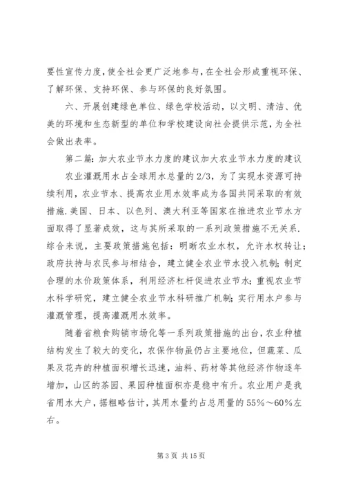 关于加大环保宣传教育力度的建议.docx