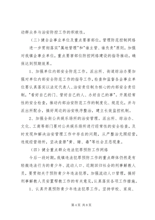 治安防控体系年度计划.docx