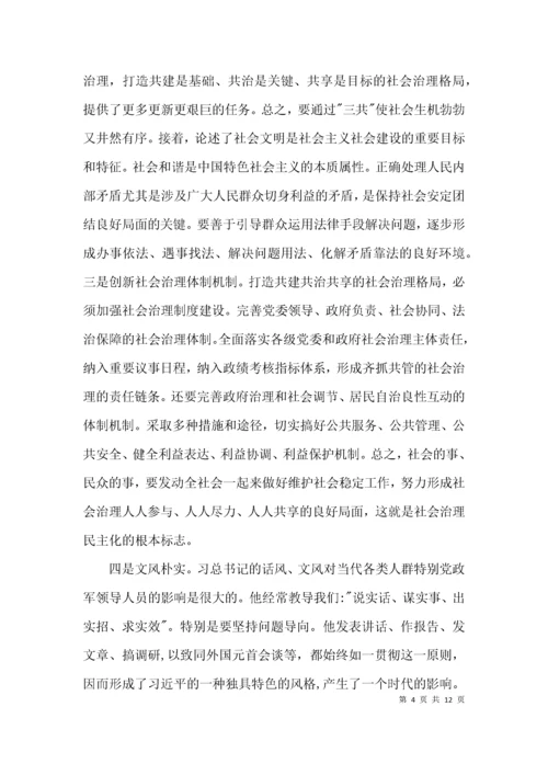 学习新时代中国特色社会主义思想心得体会收获范文(精选4篇).docx