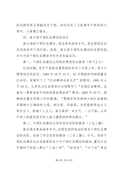 建设党性坚强政治过硬的干部队伍.docx