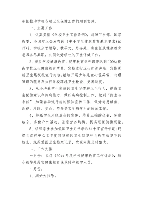 幼儿园健康教育工作计划与总结.docx