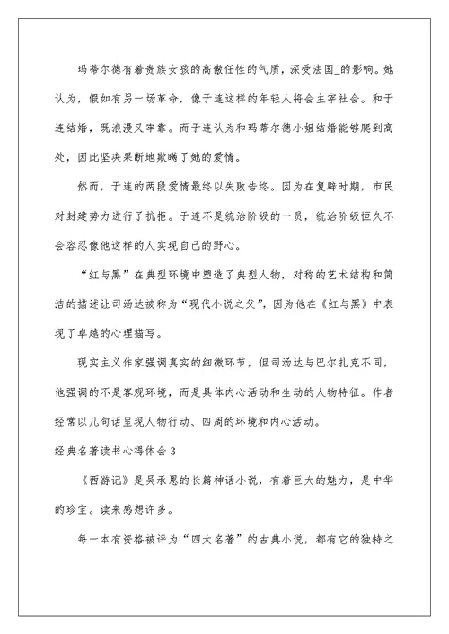 2022经典名著读书心得体会