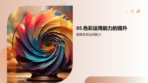 色彩艺术之道