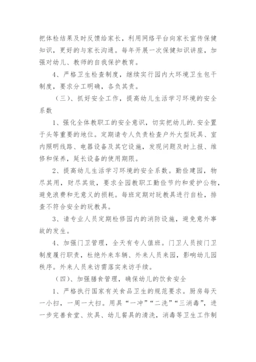 2024年幼儿园后勤工作计划篇1.docx