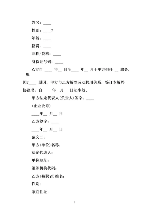 聘书范本聘书范本
