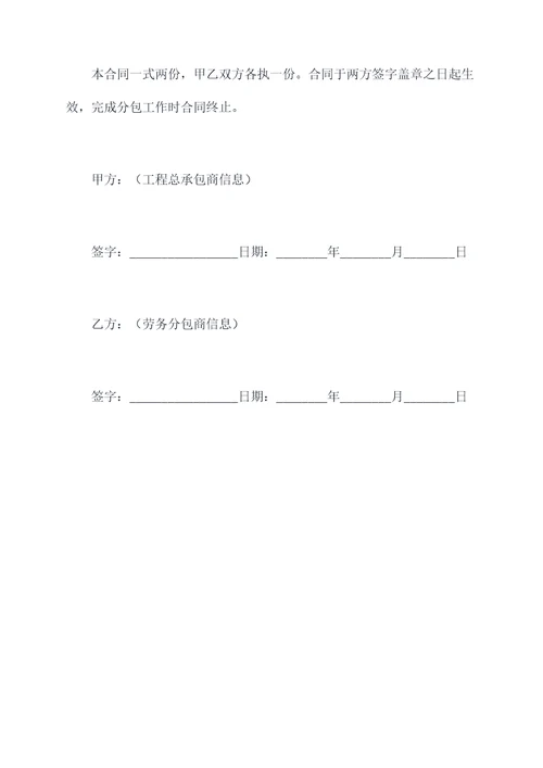 拆除工程劳务分包协议范本