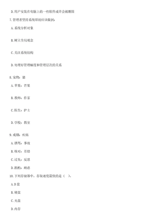 2023年06月深圳市光明区光明街道办事处第一批招考1名一般特聘专干笔试题库含答案解析3