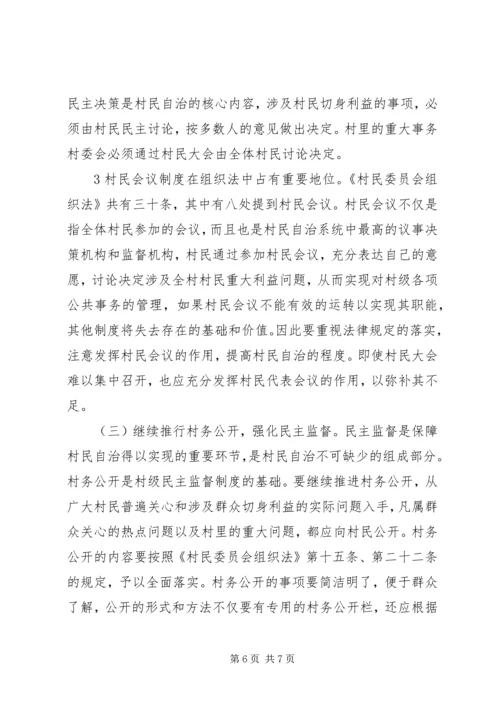 大营村委会后山村调研报告 (5).docx