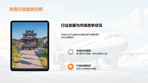 旅游业发展解析