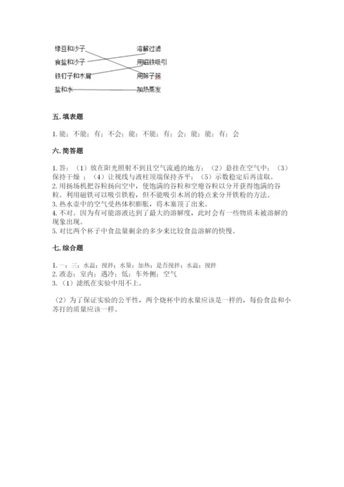 教科版三年级上册科学期末测试卷精品（巩固）.docx