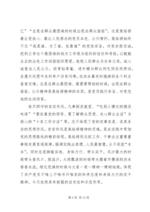 学习焦裕禄精神心得体会4篇领导干部基层干部书记.docx