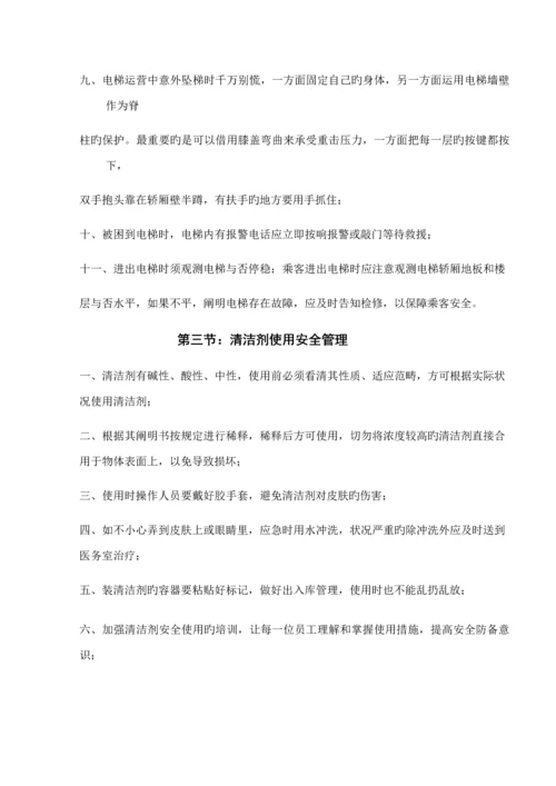 保洁安全作业基础指导书.docx