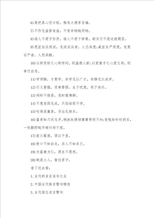 古代管理的名言名句