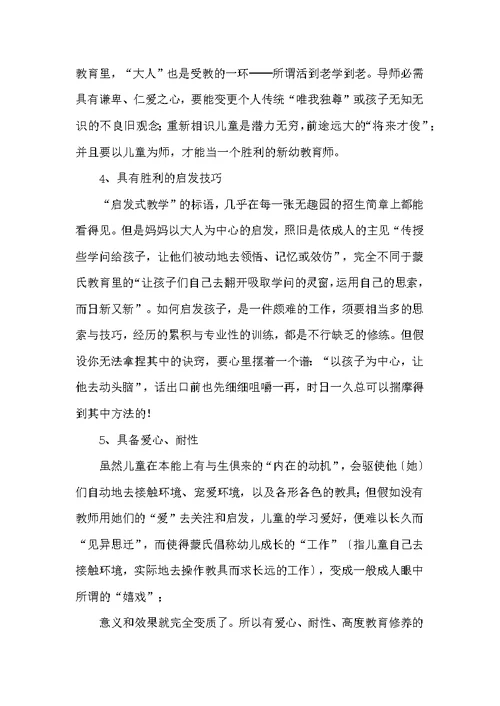 蒙氏教育教师岗位职责（共3篇）
