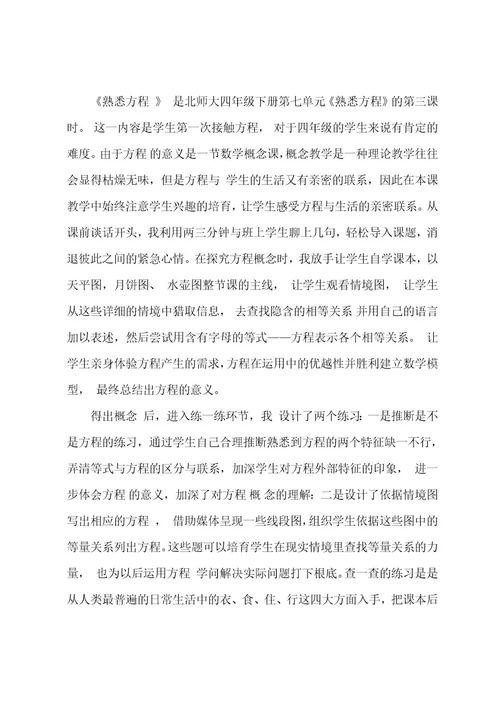 认识方程教学反思