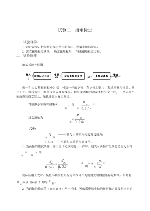 工程测试技术实验指导书