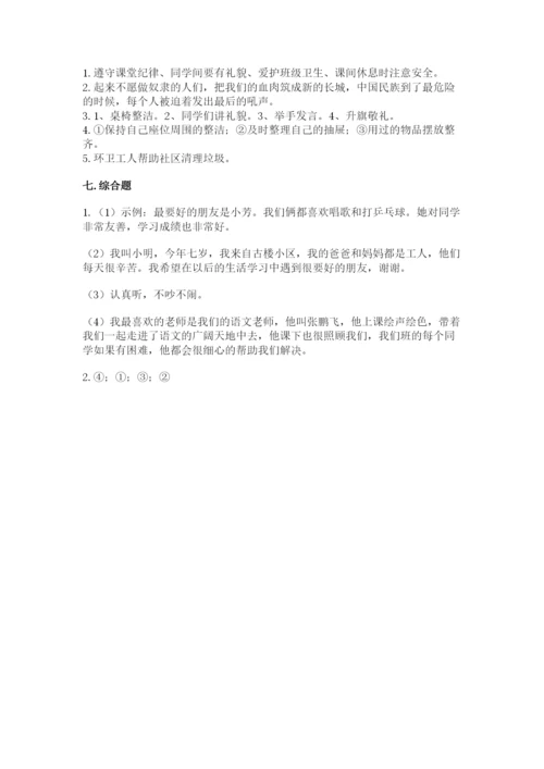 部编版二年级上册道德与法治期中测试卷带答案（满分必刷）.docx