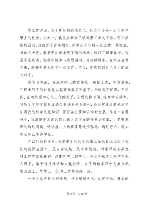 共青团员自我鉴定范文4篇.docx