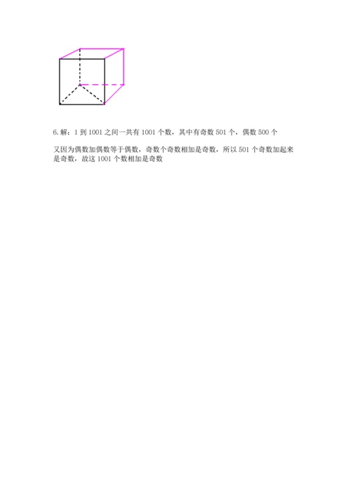 人教版五年级下册数学期末测试卷精品【全国通用】.docx