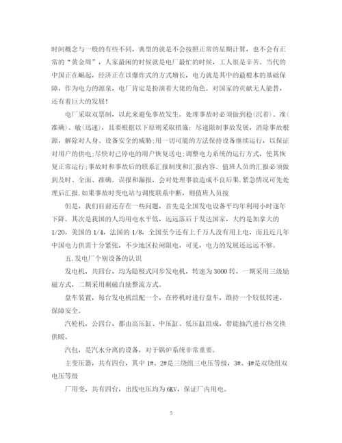 精编之电厂实习总结范文3篇.docx