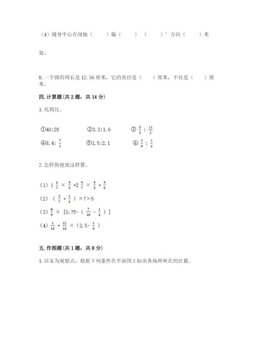 小学六年级数学上册期末考试卷重点.docx