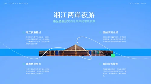 蓝色创意简约清新长沙城市旅游攻略