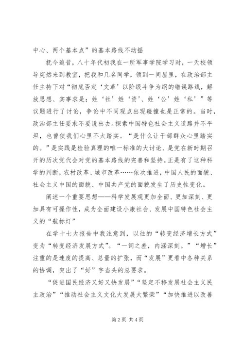 学习十七大报告征文选登 (2).docx