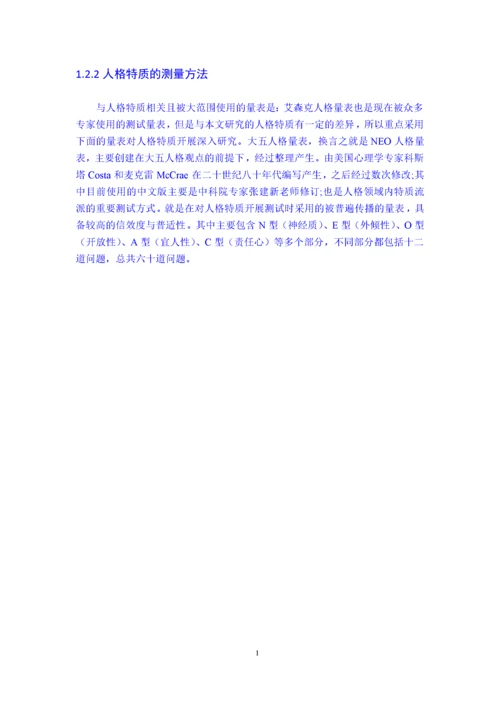 应用心理学论文.docx