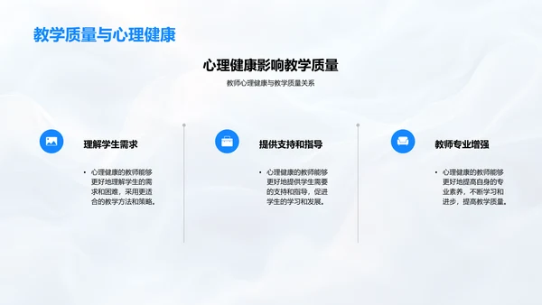 教师心理健康培训