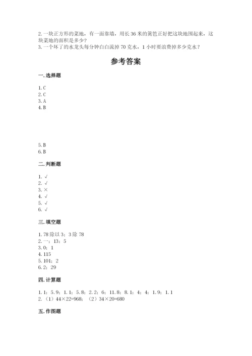 小学数学三年级下册期末测试卷及参考答案【b卷】.docx