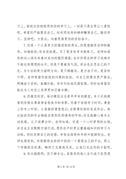 初一下学期学生班主任评语.docx