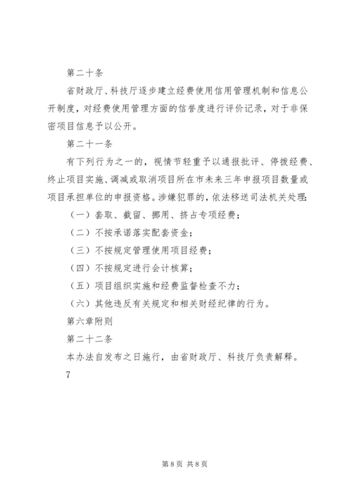 科技惠民计划专项经费管理办法 (4).docx