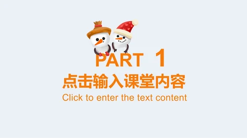 白色可爱雪人教育教学PPT模板
