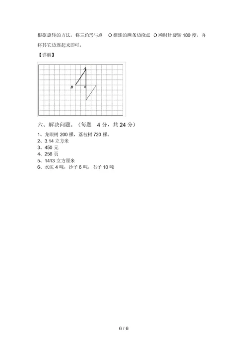 2021年部编版六年级数学上册月考测试卷(必考题)