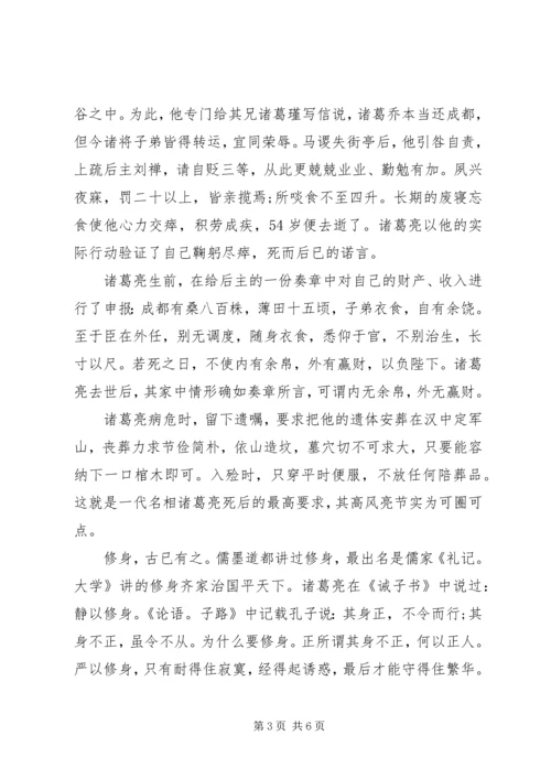 浅谈党员干部严以修身.docx
