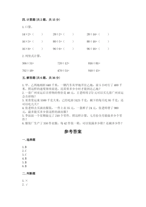 苏教版四年级上册数学第二单元 两、三位数除以两位数 测试卷及答案（易错题）.docx