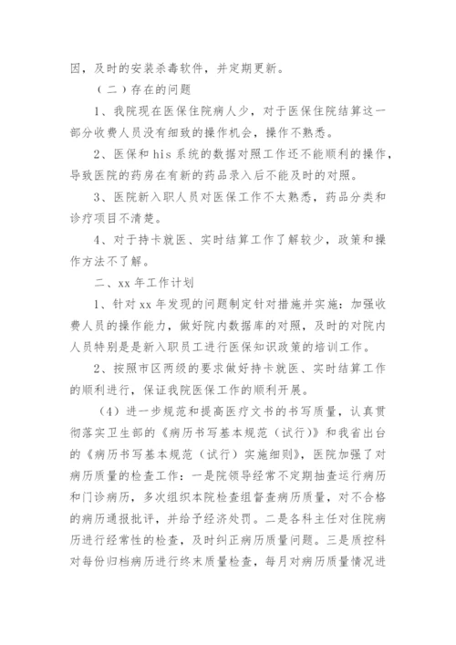 医院医保办工作总结.docx