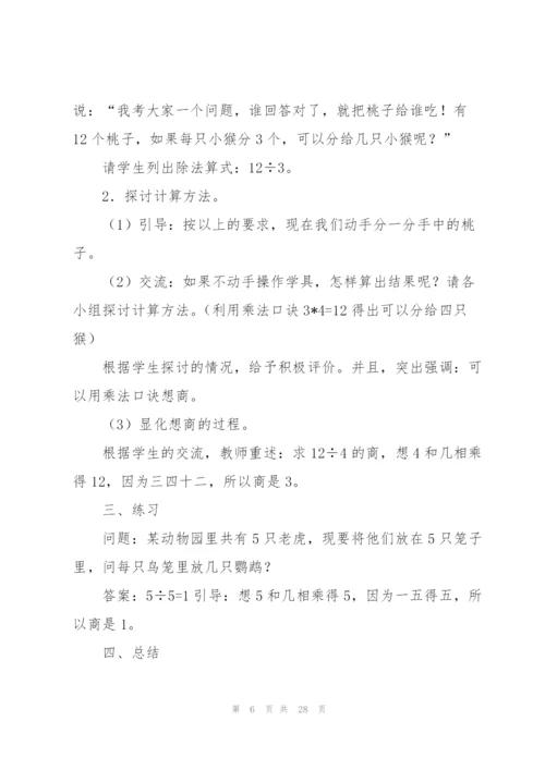 小学二年级数学教案(多篇).docx