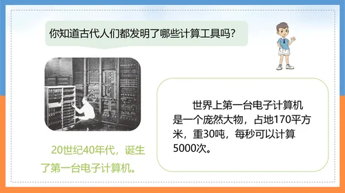人教版小学四年级数学PPT课件
