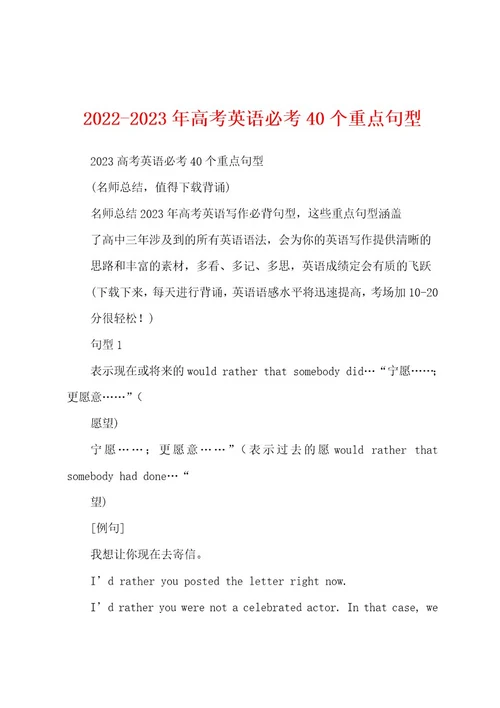 20222023年高考英语必考40个重点句型