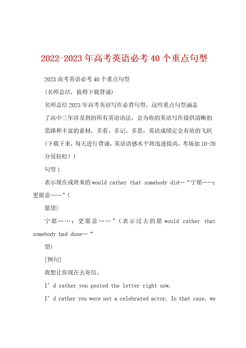 20222023年高考英语必考40个重点句型