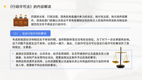 新修订中华人民共和国行政许可法全文解读学习PPT