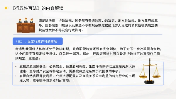 新修订中华人民共和国行政许可法全文解读学习PPT