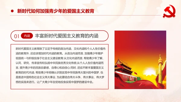 加强爱国主义教育弘扬爱国主义精神主题教育PPT微党课